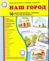 Демонстрационные карточки "Наш город" - «globural.ru» - Курск