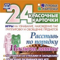 Развивающие игры-карточки "Расставь по порядку" - «globural.ru» - Курск