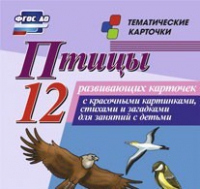 Тематические карточки "Птицы" - «globural.ru» - Курск