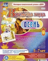 Развивающие игры-карточки "Времена года. Осень! - «globural.ru» - Курск
