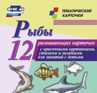 Тематические карточки "Рыбы" - «globural.ru» - Курск