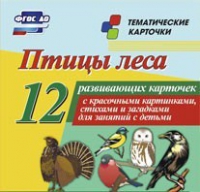 Тематические карточки "Птицы леса" - «globural.ru» - Курск