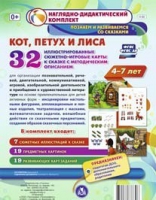 Сюжетно-игровые карты "Кот, Петух и Лиса" - «globural.ru» - Курск