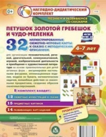 Сюжетно-игровые карты "Петушок Золотой гребешок и чудо-меленка" - «globural.ru» - Курск