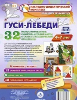 Сюжетно-игровые карты "Гуси-лебеди" - «globural.ru» - Курск
