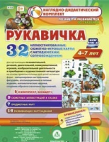 Сюжетно-игровые карты "Рукавичка" - «globural.ru» - Курск