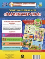 Сюжетно-ролевая игра "Парикмахерская" - «globural.ru» - Курск