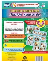 Сюжетно-ролевая игра "Салон красоты" - «globural.ru» - Курск