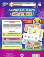 Сюжетно-ролевая игра "Магазин" для детей 3-4 лет - «globural.ru» - Курск