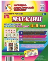 Сюжетно-ролевая игра "Магазин" для детей 4-5 лет - «globural.ru» - Курск