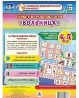 Сюжетно-ролевая игра "Больница" для детей 4-5 лет - «globural.ru» - Курск