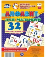 Развивающие игры-карточки "Алфавит для малышей" - «globural.ru» - Курск