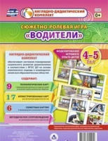 Сюжетно-ролевая игра "Водители" для детей 4-5 лет - «globural.ru» - Курск