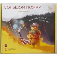 Подвижная развивающая игра "Хранимиры. Большой пожар" - «globural.ru» - Курск
