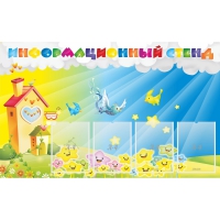 Стенд информационный с 4 карманами - «globural.ru» - Курск