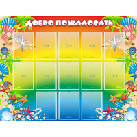Стенд "Добро пожаловать!" 1.5x1.15 - «globural.ru» - Курск