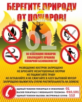 Стенд "Берегите природу" - «globural.ru» - Курск