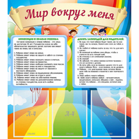 Стенд "Мир вокруг меня" - «globural.ru» - Курск