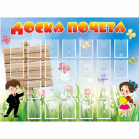 Стенд "Доска почета" - «globural.ru» - Курск