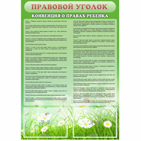Стенд "Правовой уголок" - «globural.ru» - Курск