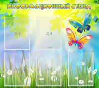 Стенд информационный с  карманами - «globural.ru» - Курск