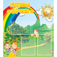 Стенд "Группа Лучик" - «globural.ru» - Курск