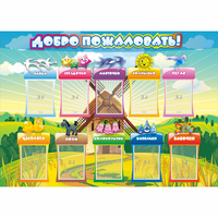 Стенд "Добро пожаловать!" 1.4x1 - «globural.ru» - Курск