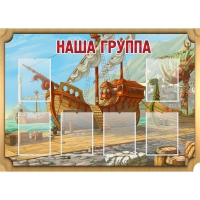 Стенд "Группа Бригантина" - «globural.ru» - Курск