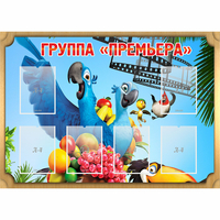 Стенд "Группа Премьера" - «globural.ru» - Курск
