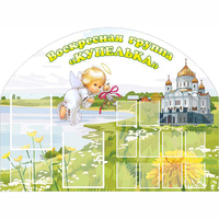 Стенд "Группа Купелька" - «globural.ru» - Курск