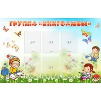 Стенд "Группа Книголюбы" - «globural.ru» - Курск