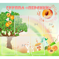 Стенд "Группа Персики" - «globural.ru» - Курск