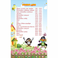 Стенд "Режим дня" 0.56x0.9 - «globural.ru» - Курск