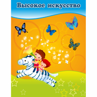 Стенд "Высокое искусство" магнитный - «globural.ru» - Курск