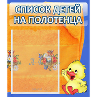 Стенд "Список детей на полотенца" №3 - «globural.ru» - Курск