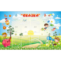 Стенд "Сказка" - «globural.ru» - Курск