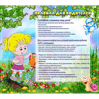 Стенд "Правила для родителей!" 0.9x0.8 - «globural.ru» - Курск