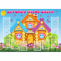 Стенд "Дружно в тереме живем" - «globural.ru» - Курск