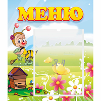 Стенд "Меню" №16 - «globural.ru» - Курск