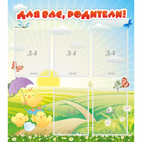 Стенд "Для вас родители!" №9 - «globural.ru» - Курск