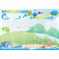Стенд "Информация для родителей" 1.3x0.9 - «globural.ru» - Курск