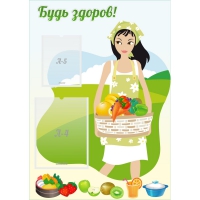 Стенд "Будь здоров!" - «globural.ru» - Курск