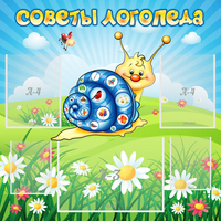 Стенд "Советы логопеда" - «globural.ru» - Курск