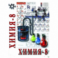 DVD Химия. 8 класс - часть 2 - «globural.ru» - Курск