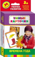 Карточки Домана "Времена года" - «globural.ru» - Курск