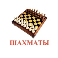 Карточки Домана "Спортинвентарь-1" - «globural.ru» - Курск