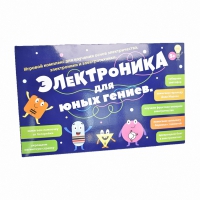 Игровой комплекс "Электроника для юных гениев" - «globural.ru» - Курск