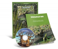 Электронное наглядное пособие «Экология» - «globural.ru» - Курск