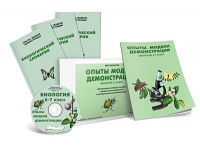 Электронное наглядное пособие «Биология 6-7 класс. Опыты. Модели. Демонстрации» - «globural.ru» - Курск