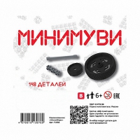 Учебно-методический комплект для конструирования «Минимуви» - «globural.ru» - Курск